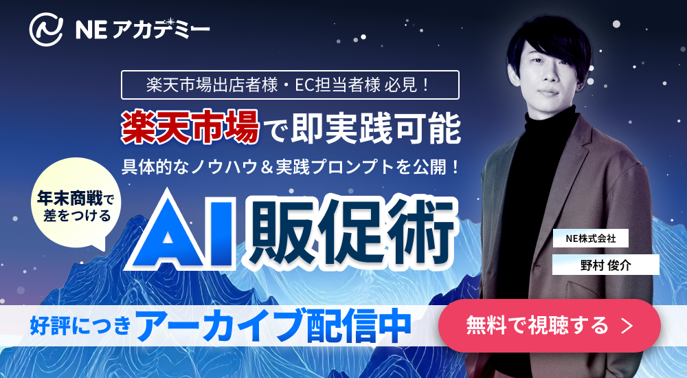 年末商戦で差をつける!AI販促術 | ネクストエンジン